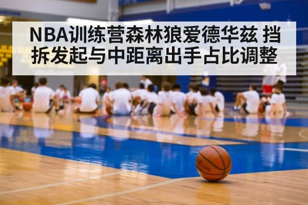 basketball training camp